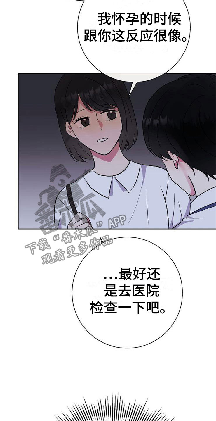 《落跑甜心》漫画最新章节第7章：晴天霹雳免费下拉式在线观看章节第【19】张图片