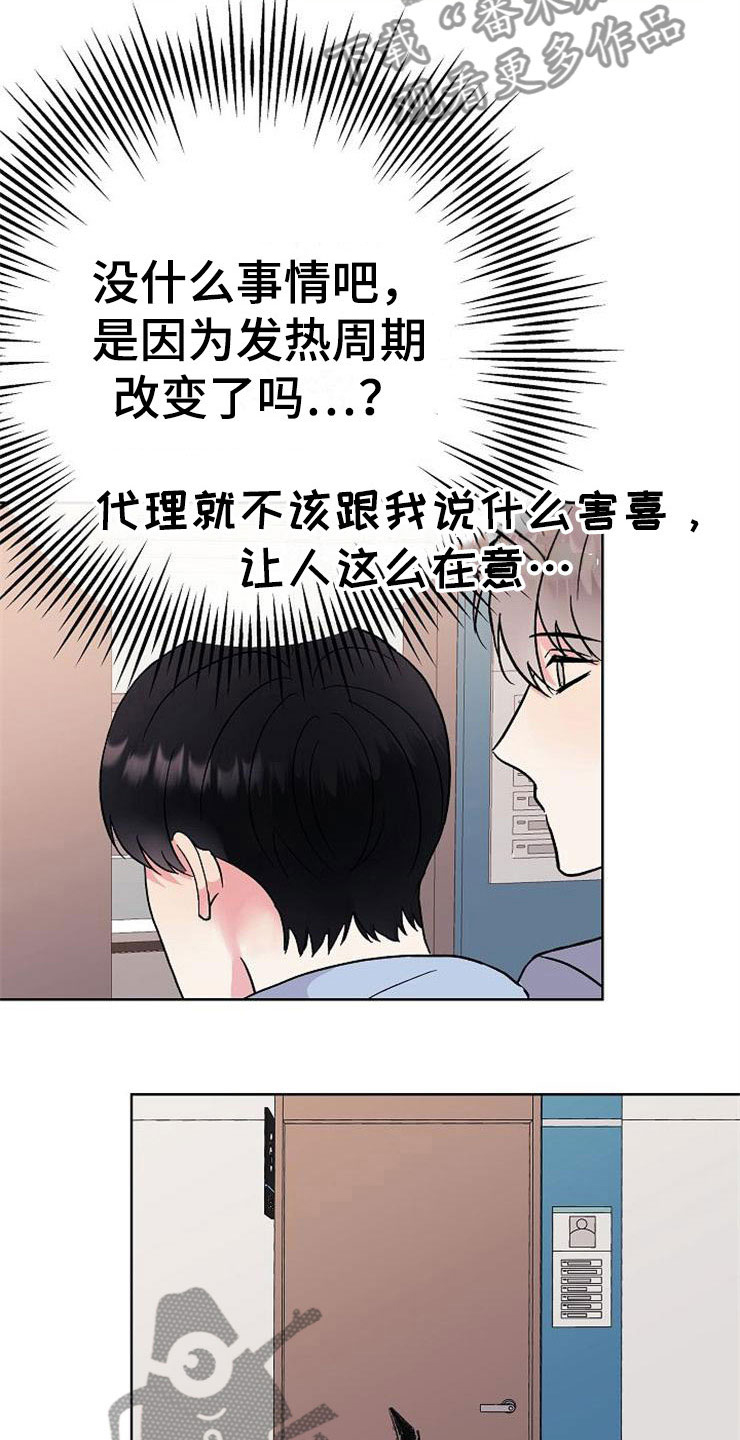 《落跑甜心》漫画最新章节第7章：晴天霹雳免费下拉式在线观看章节第【14】张图片