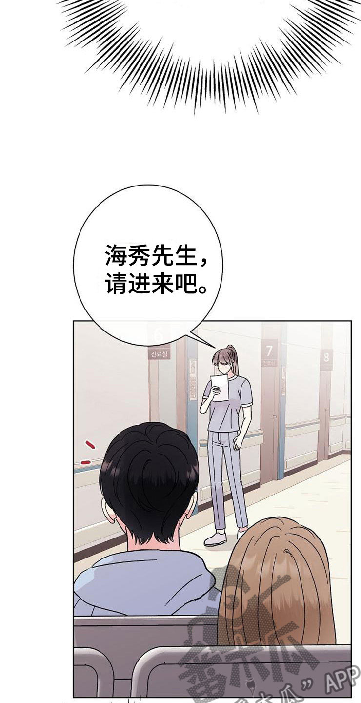 《落跑甜心》漫画最新章节第7章：晴天霹雳免费下拉式在线观看章节第【15】张图片