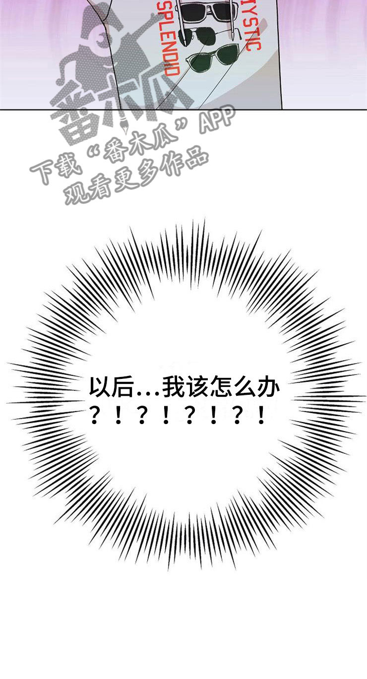 《落跑甜心》漫画最新章节第7章：晴天霹雳免费下拉式在线观看章节第【1】张图片