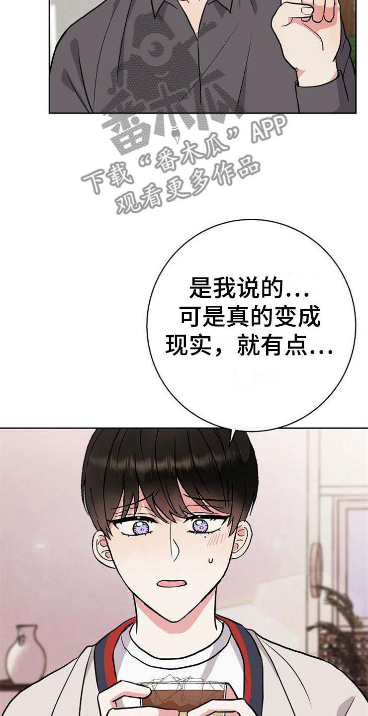 《落跑甜心》漫画最新章节第8章：你的人生免费下拉式在线观看章节第【13】张图片