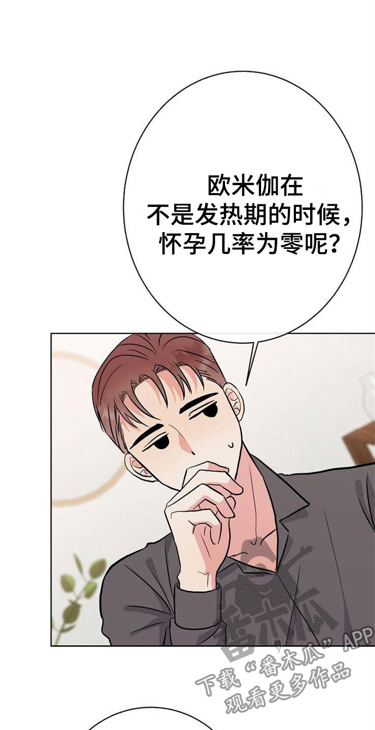 《落跑甜心》漫画最新章节第8章：你的人生免费下拉式在线观看章节第【28】张图片