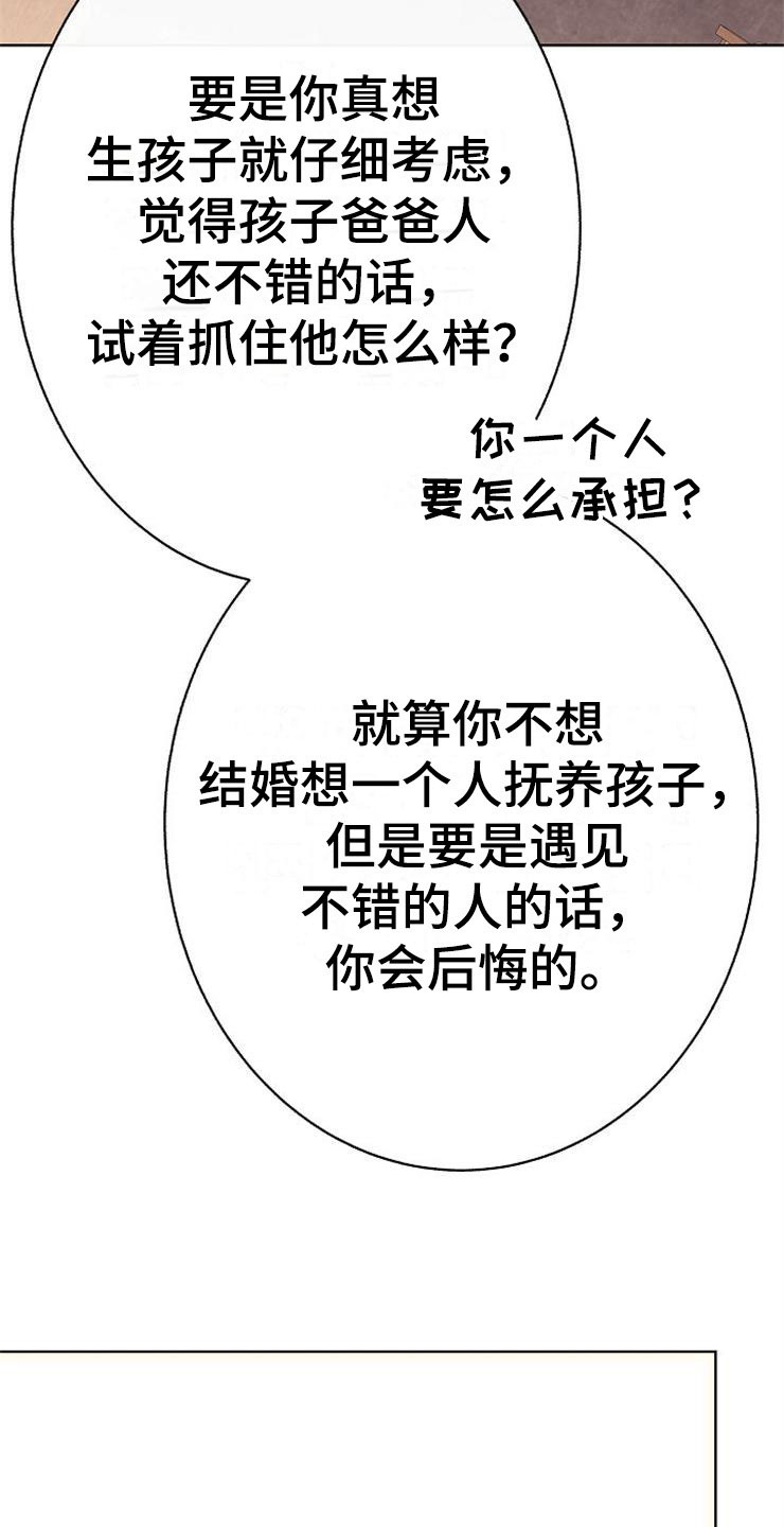 《落跑甜心》漫画最新章节第8章：你的人生免费下拉式在线观看章节第【3】张图片