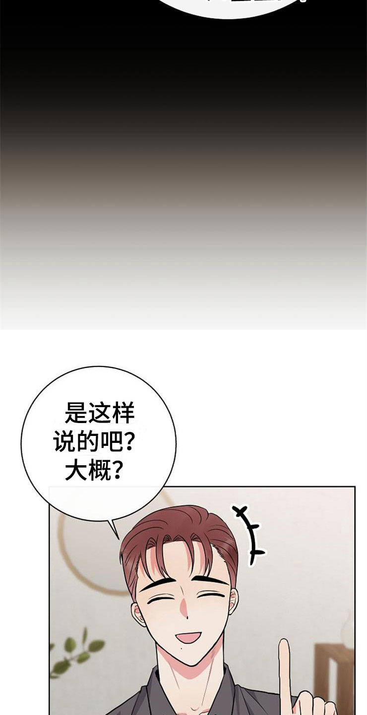 《落跑甜心》漫画最新章节第8章：你的人生免费下拉式在线观看章节第【14】张图片