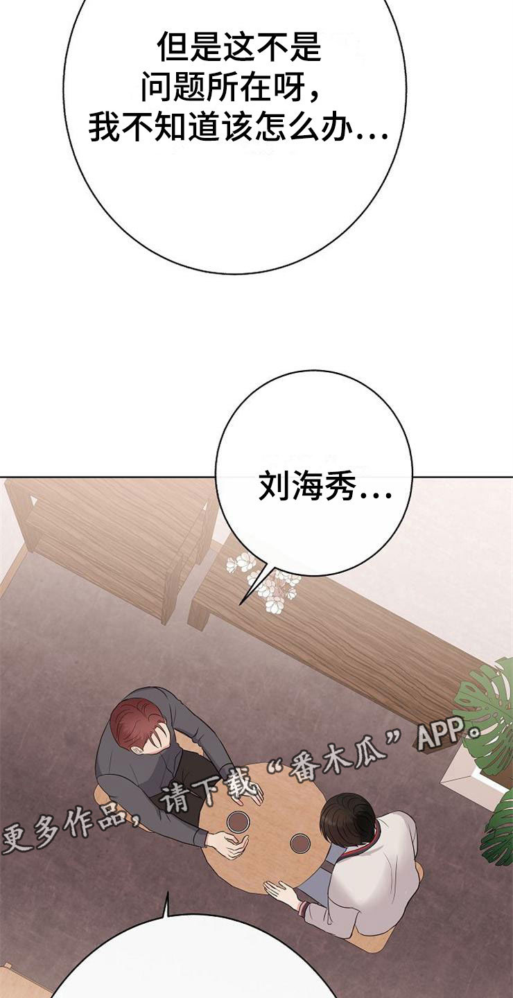 《落跑甜心》漫画最新章节第8章：你的人生免费下拉式在线观看章节第【4】张图片