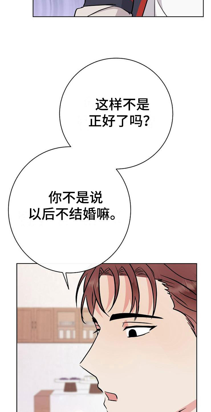 《落跑甜心》漫画最新章节第8章：你的人生免费下拉式在线观看章节第【25】张图片