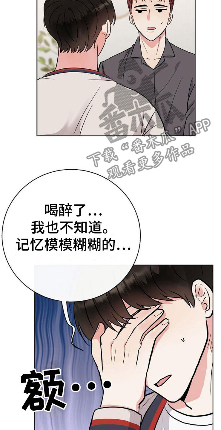 《落跑甜心》漫画最新章节第8章：你的人生免费下拉式在线观看章节第【26】张图片