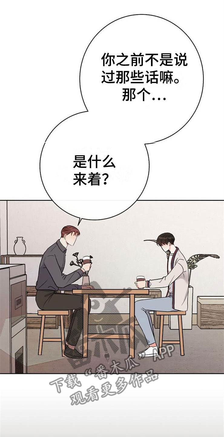 《落跑甜心》漫画最新章节第8章：你的人生免费下拉式在线观看章节第【23】张图片