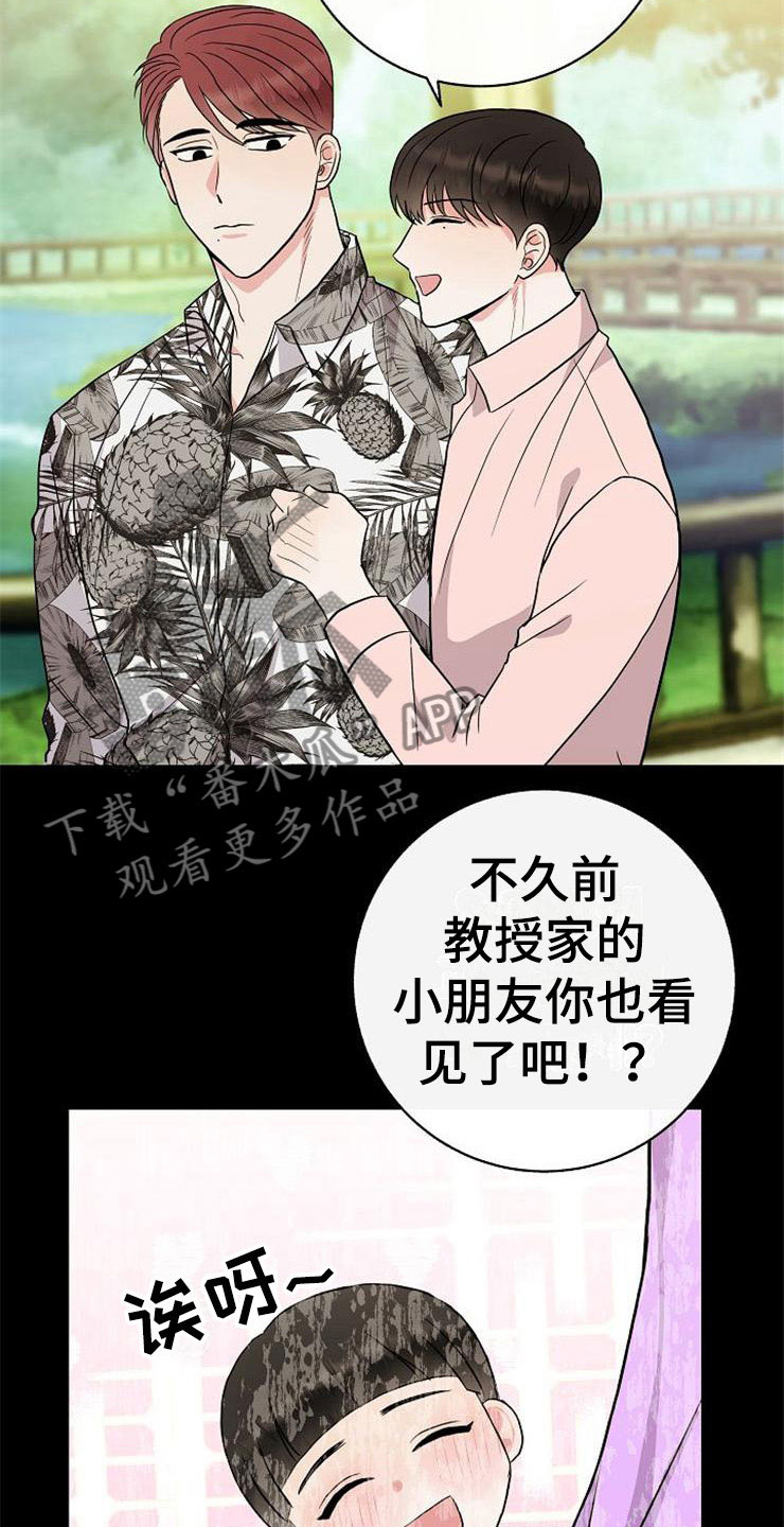 《落跑甜心》漫画最新章节第8章：你的人生免费下拉式在线观看章节第【19】张图片