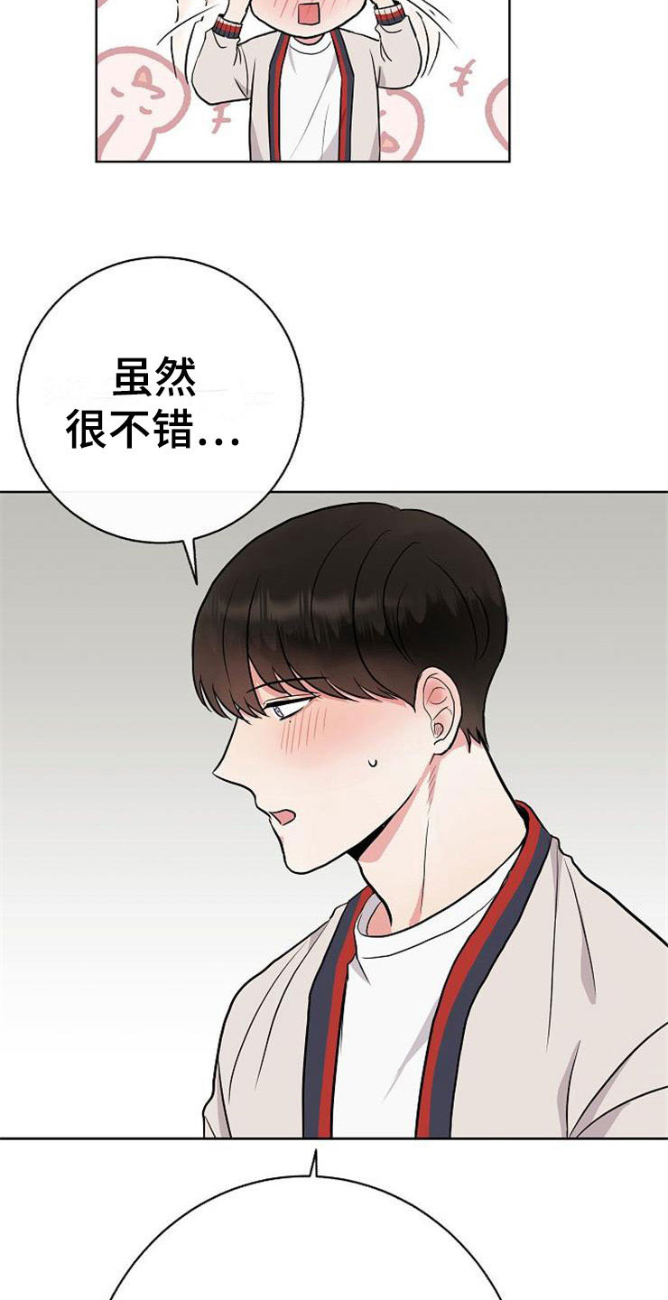 《落跑甜心》漫画最新章节第8章：你的人生免费下拉式在线观看章节第【5】张图片