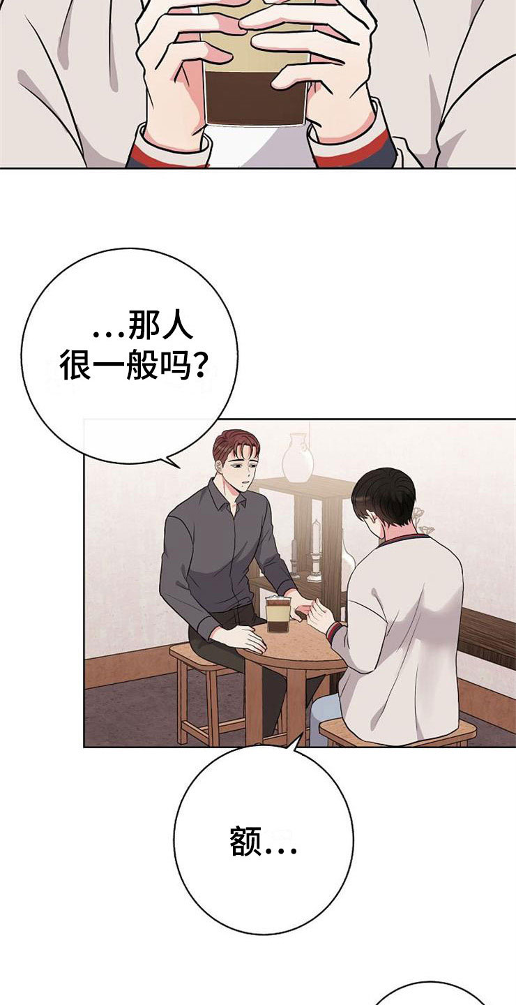 《落跑甜心》漫画最新章节第8章：你的人生免费下拉式在线观看章节第【12】张图片