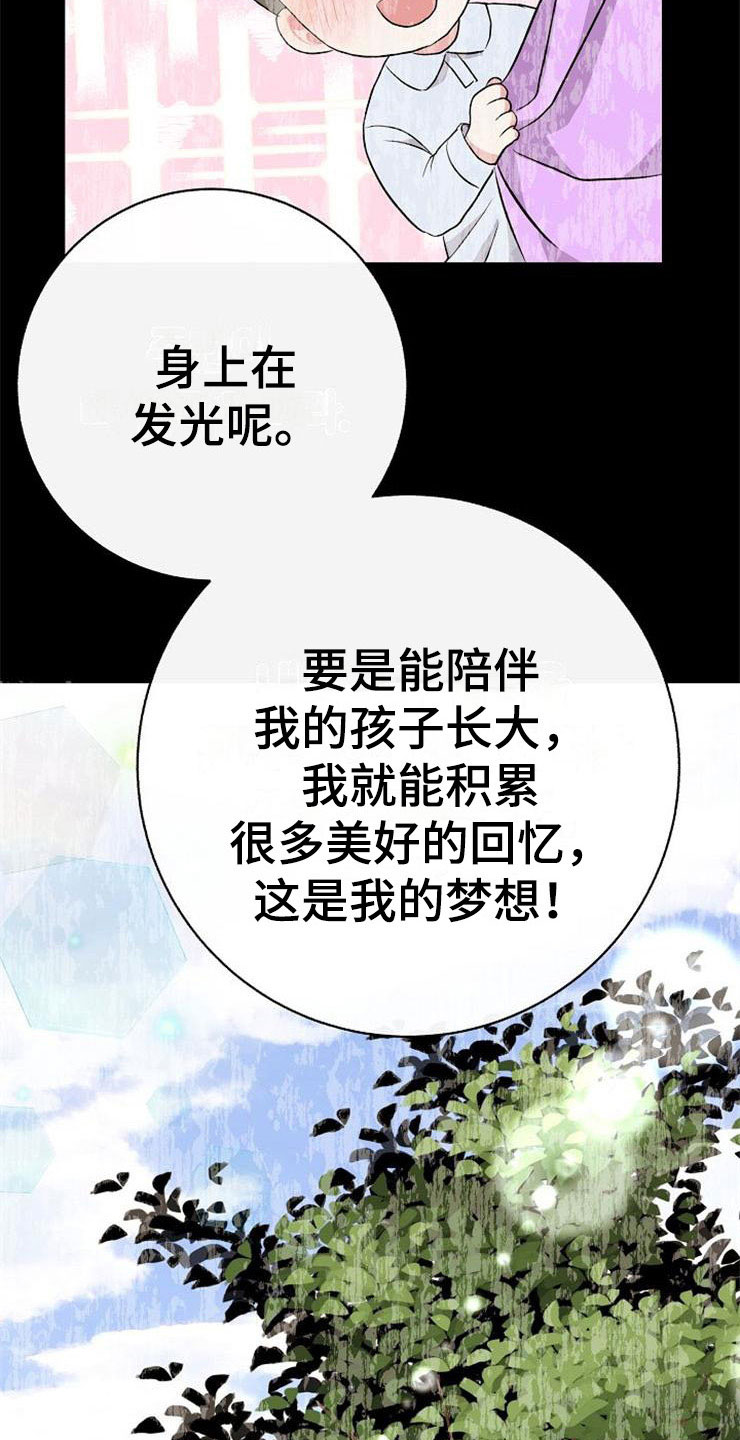 《落跑甜心》漫画最新章节第8章：你的人生免费下拉式在线观看章节第【18】张图片