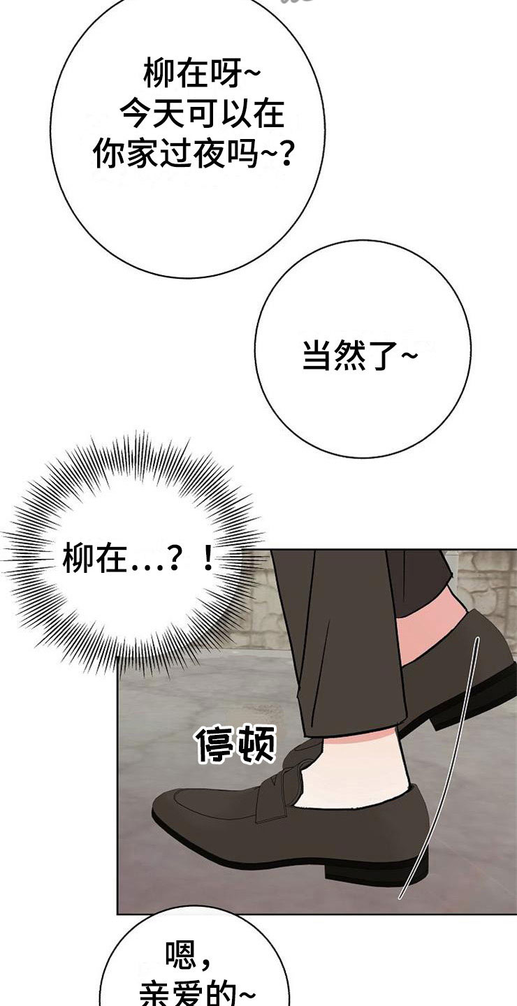 《落跑甜心》漫画最新章节第11章：一个渣男免费下拉式在线观看章节第【14】张图片