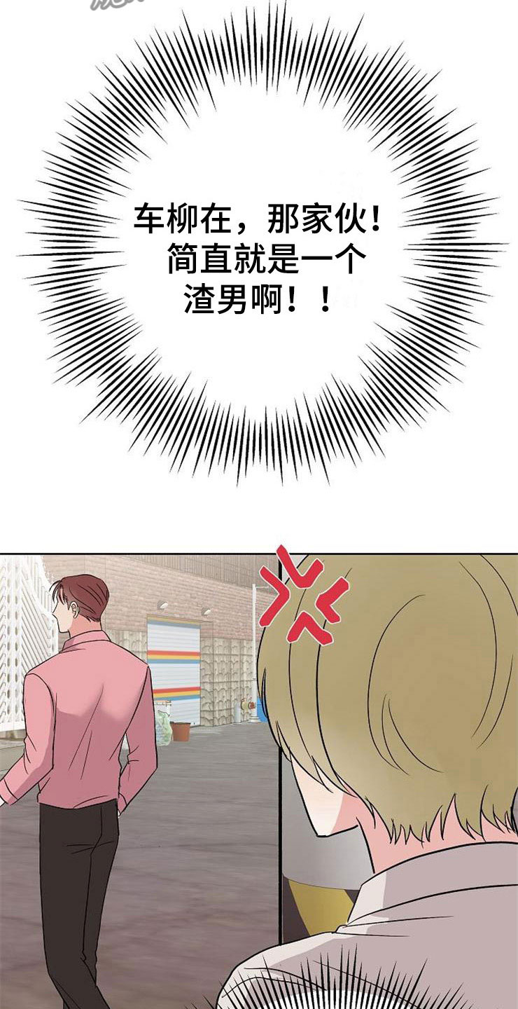 《落跑甜心》漫画最新章节第11章：一个渣男免费下拉式在线观看章节第【9】张图片