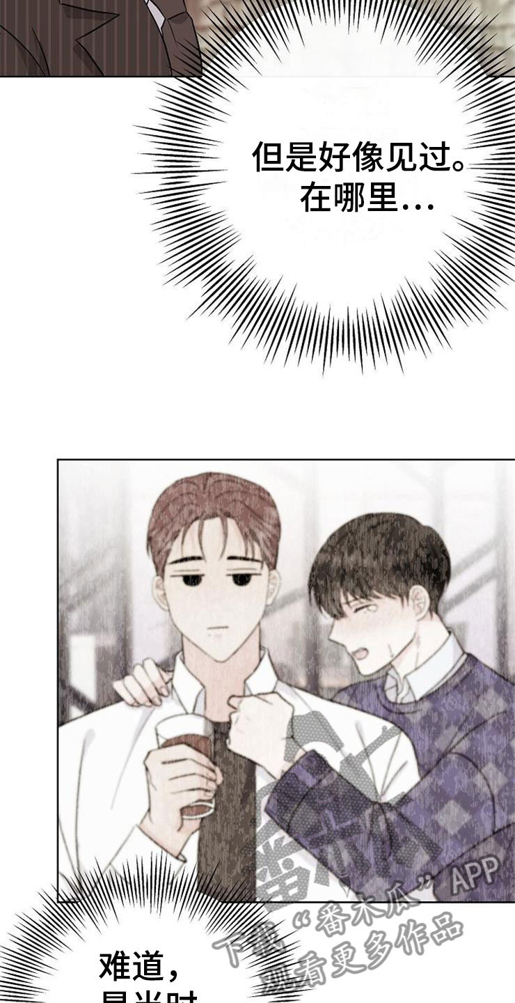 《落跑甜心》漫画最新章节第12章：不约而同免费下拉式在线观看章节第【13】张图片