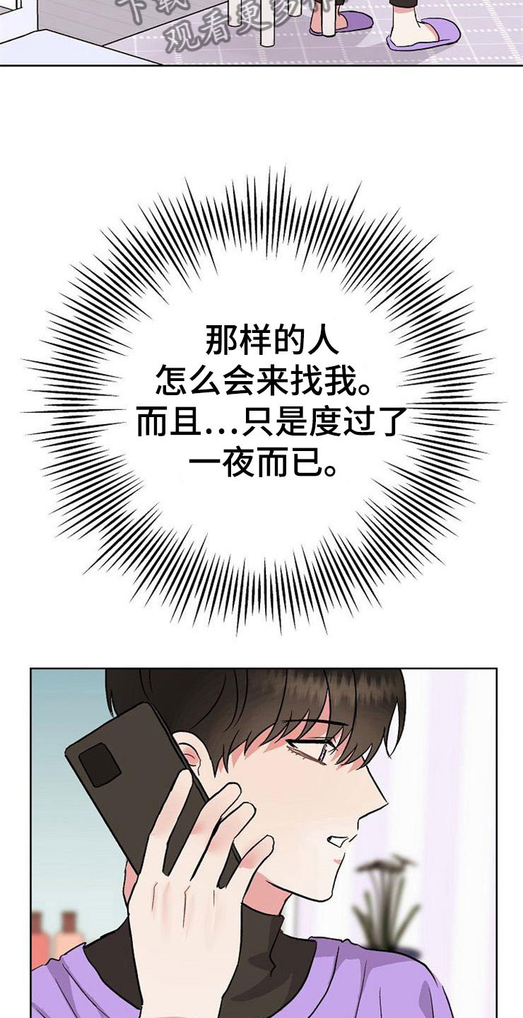 《落跑甜心》漫画最新章节第12章：不约而同免费下拉式在线观看章节第【20】张图片