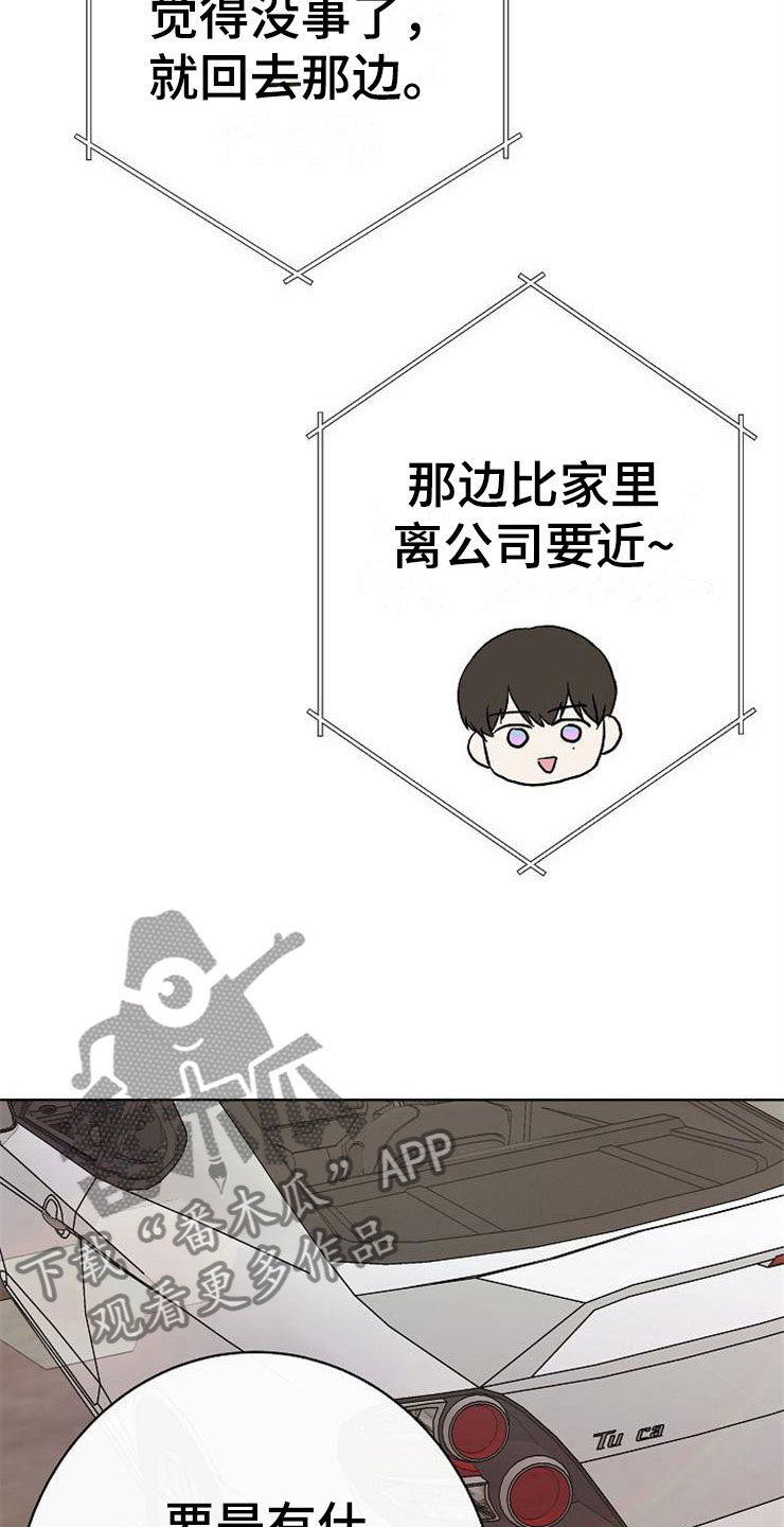 《落跑甜心》漫画最新章节第12章：不约而同免费下拉式在线观看章节第【23】张图片