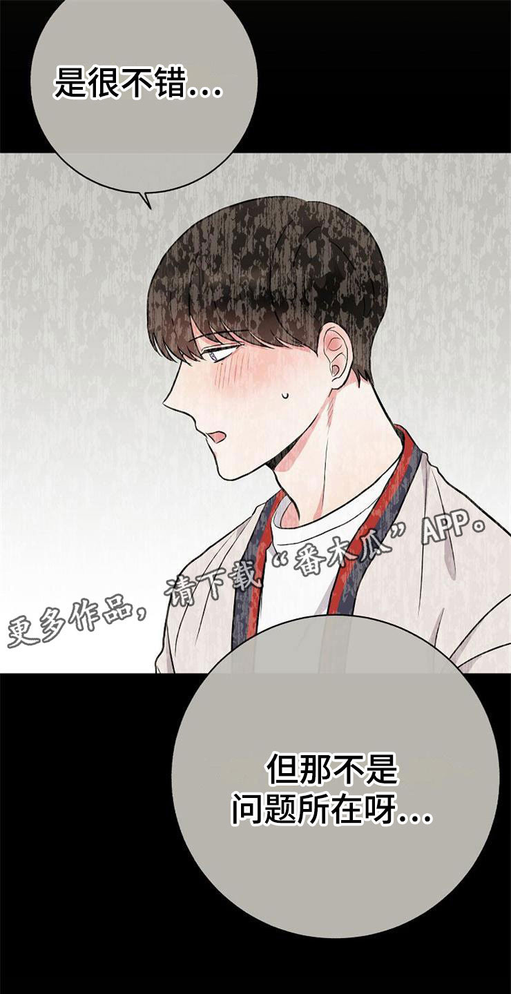 《落跑甜心》漫画最新章节第12章：不约而同免费下拉式在线观看章节第【8】张图片