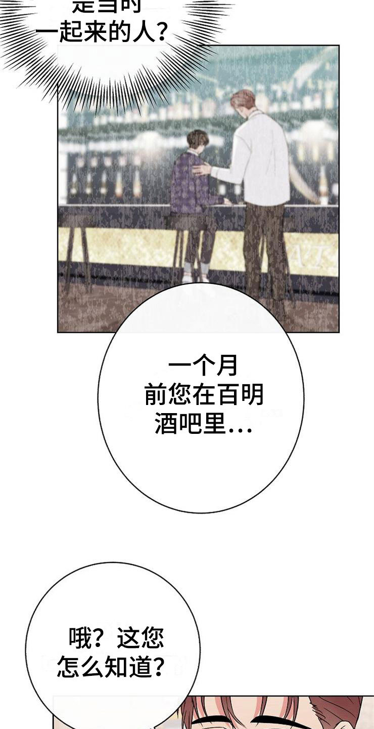 《落跑甜心》漫画最新章节第12章：不约而同免费下拉式在线观看章节第【12】张图片