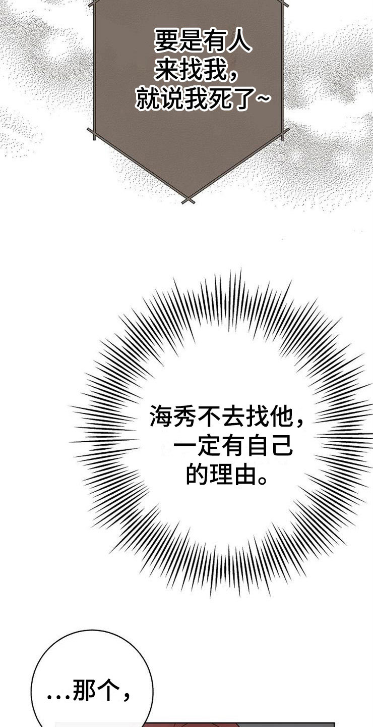 《落跑甜心》漫画最新章节第12章：不约而同免费下拉式在线观看章节第【5】张图片