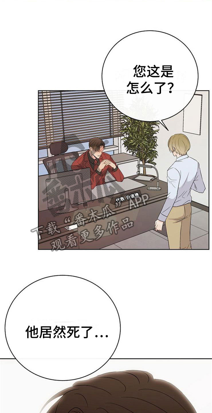 《落跑甜心》漫画最新章节第12章：不约而同免费下拉式在线观看章节第【2】张图片