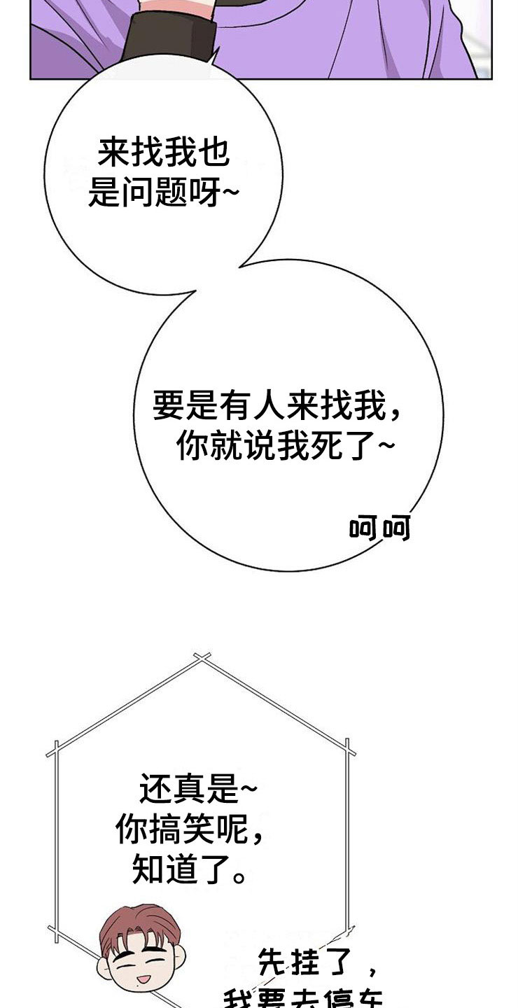 《落跑甜心》漫画最新章节第12章：不约而同免费下拉式在线观看章节第【19】张图片