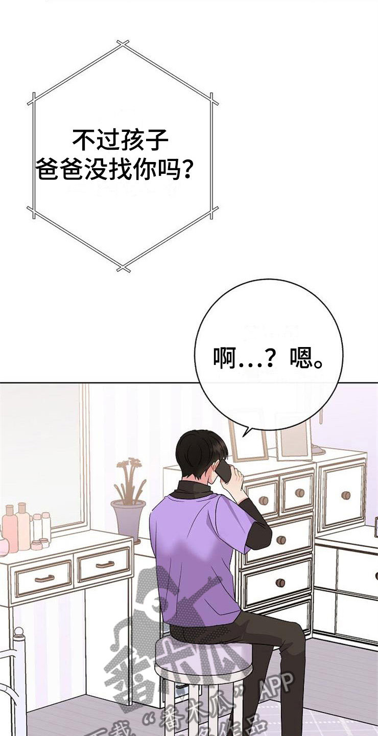 《落跑甜心》漫画最新章节第12章：不约而同免费下拉式在线观看章节第【21】张图片