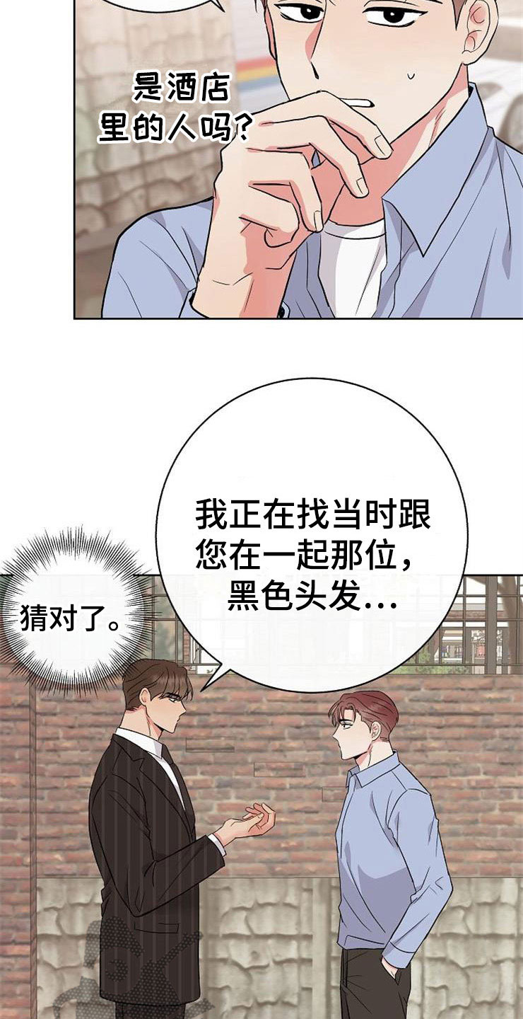 《落跑甜心》漫画最新章节第12章：不约而同免费下拉式在线观看章节第【11】张图片