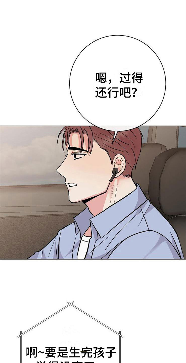 《落跑甜心》漫画最新章节第12章：不约而同免费下拉式在线观看章节第【24】张图片