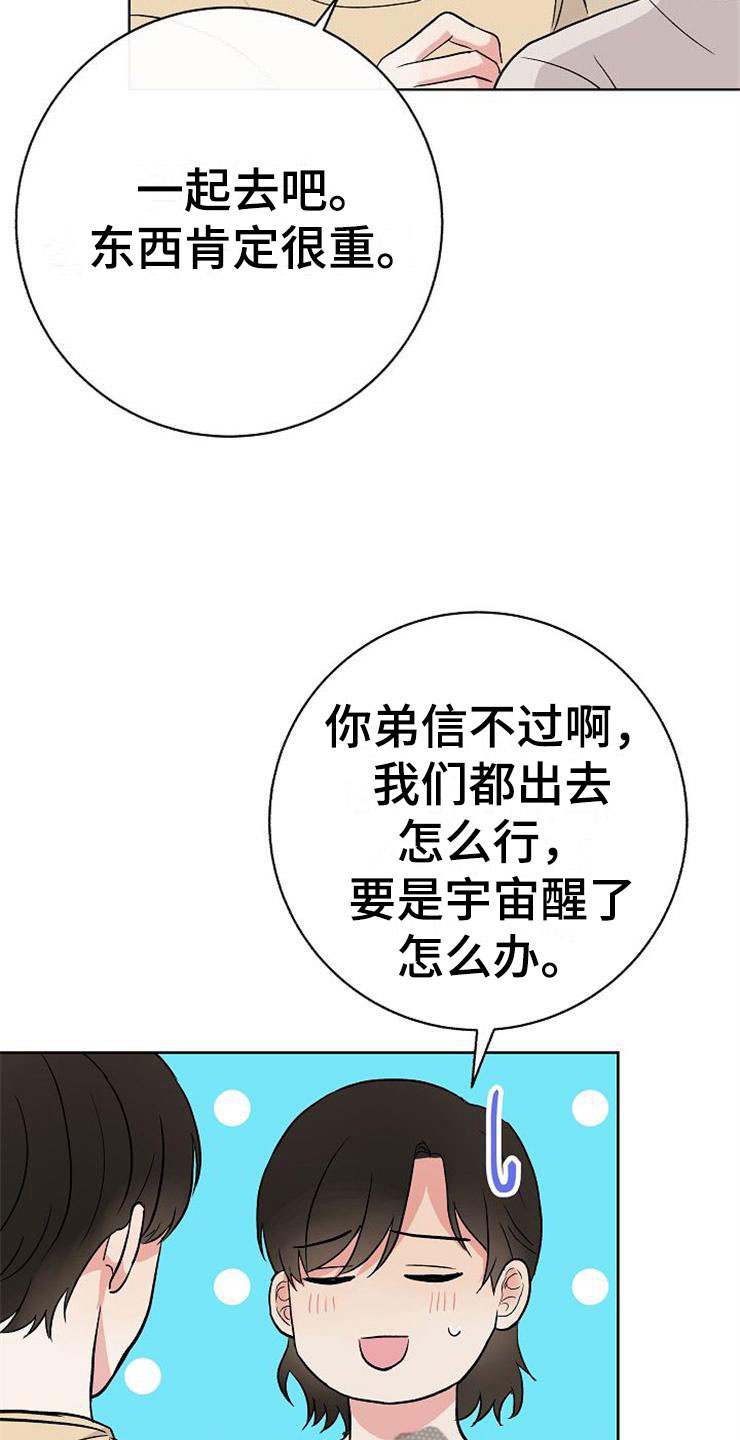 《落跑甜心》漫画最新章节第13章：一事无成免费下拉式在线观看章节第【6】张图片