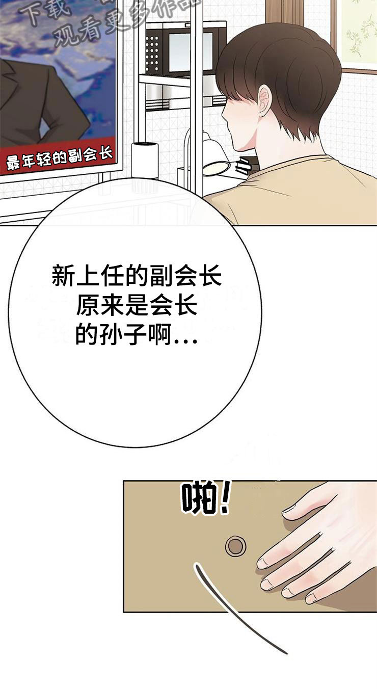 《落跑甜心》漫画最新章节第13章：一事无成免费下拉式在线观看章节第【1】张图片