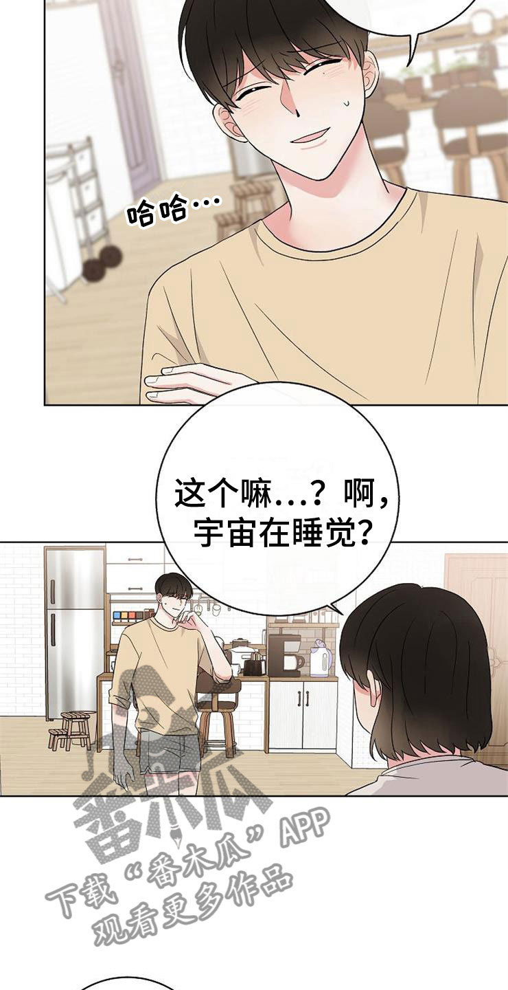 《落跑甜心》漫画最新章节第13章：一事无成免费下拉式在线观看章节第【9】张图片