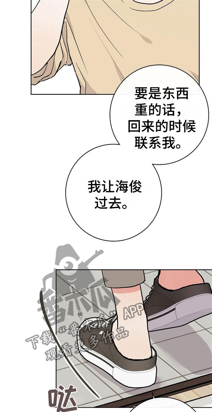 《落跑甜心》漫画最新章节第13章：一事无成免费下拉式在线观看章节第【4】张图片