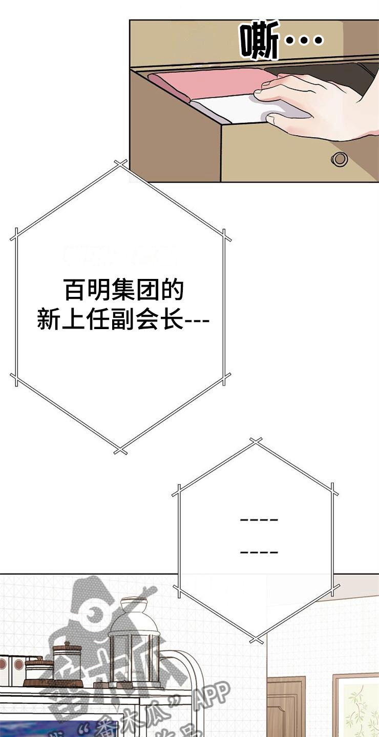 《落跑甜心》漫画最新章节第13章：一事无成免费下拉式在线观看章节第【2】张图片