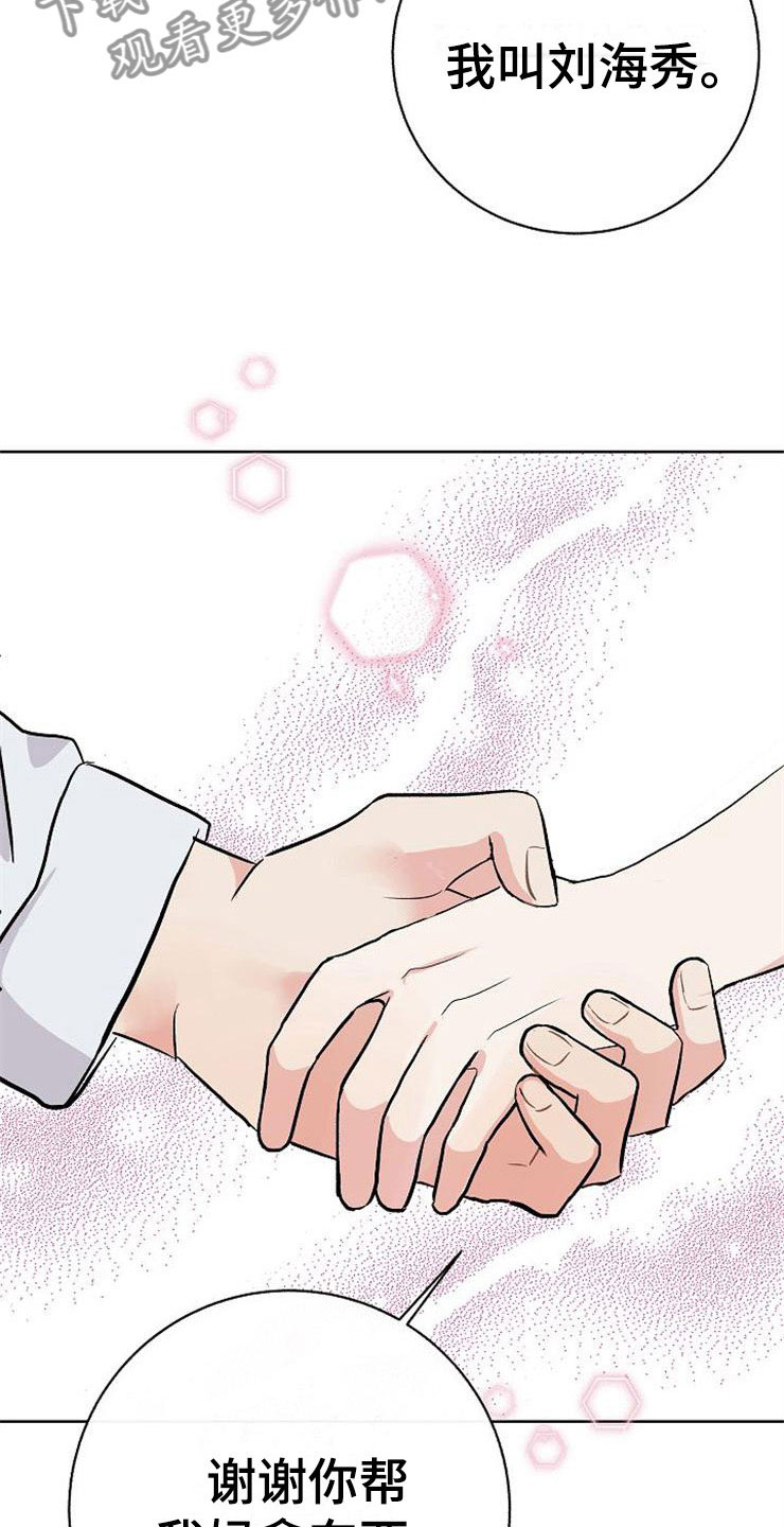 《落跑甜心》漫画最新章节第14章：孩子爸爸免费下拉式在线观看章节第【16】张图片