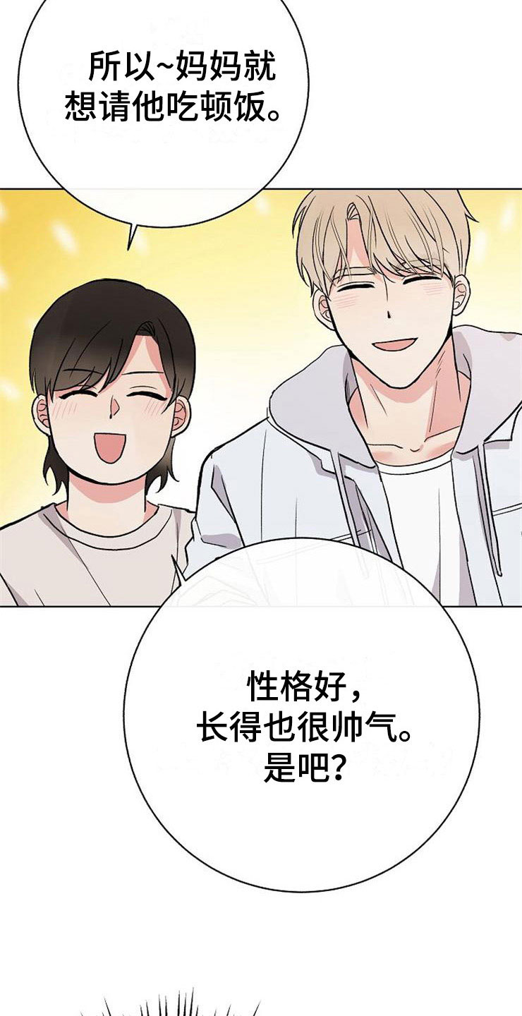 《落跑甜心》漫画最新章节第14章：孩子爸爸免费下拉式在线观看章节第【20】张图片