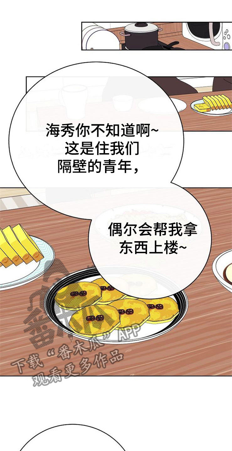 《落跑甜心》漫画最新章节第14章：孩子爸爸免费下拉式在线观看章节第【21】张图片