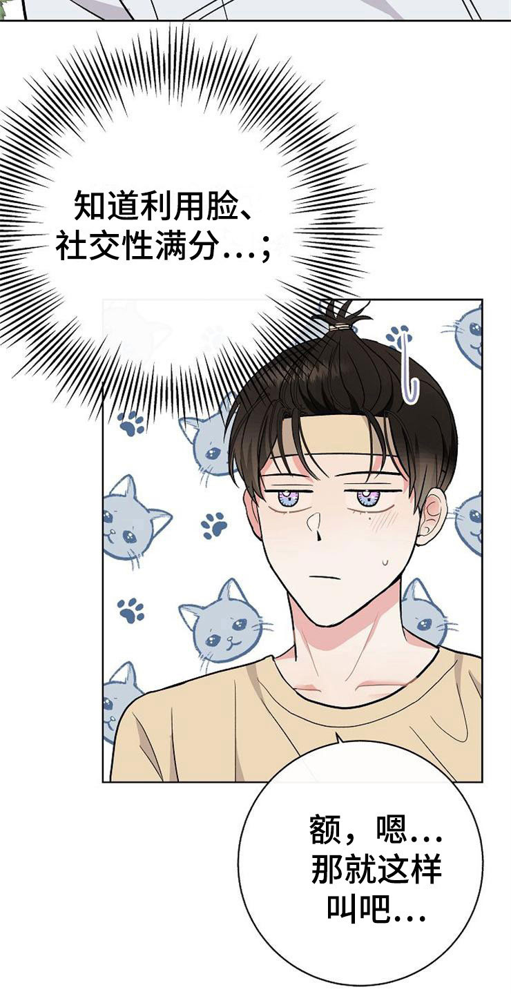 《落跑甜心》漫画最新章节第14章：孩子爸爸免费下拉式在线观看章节第【10】张图片