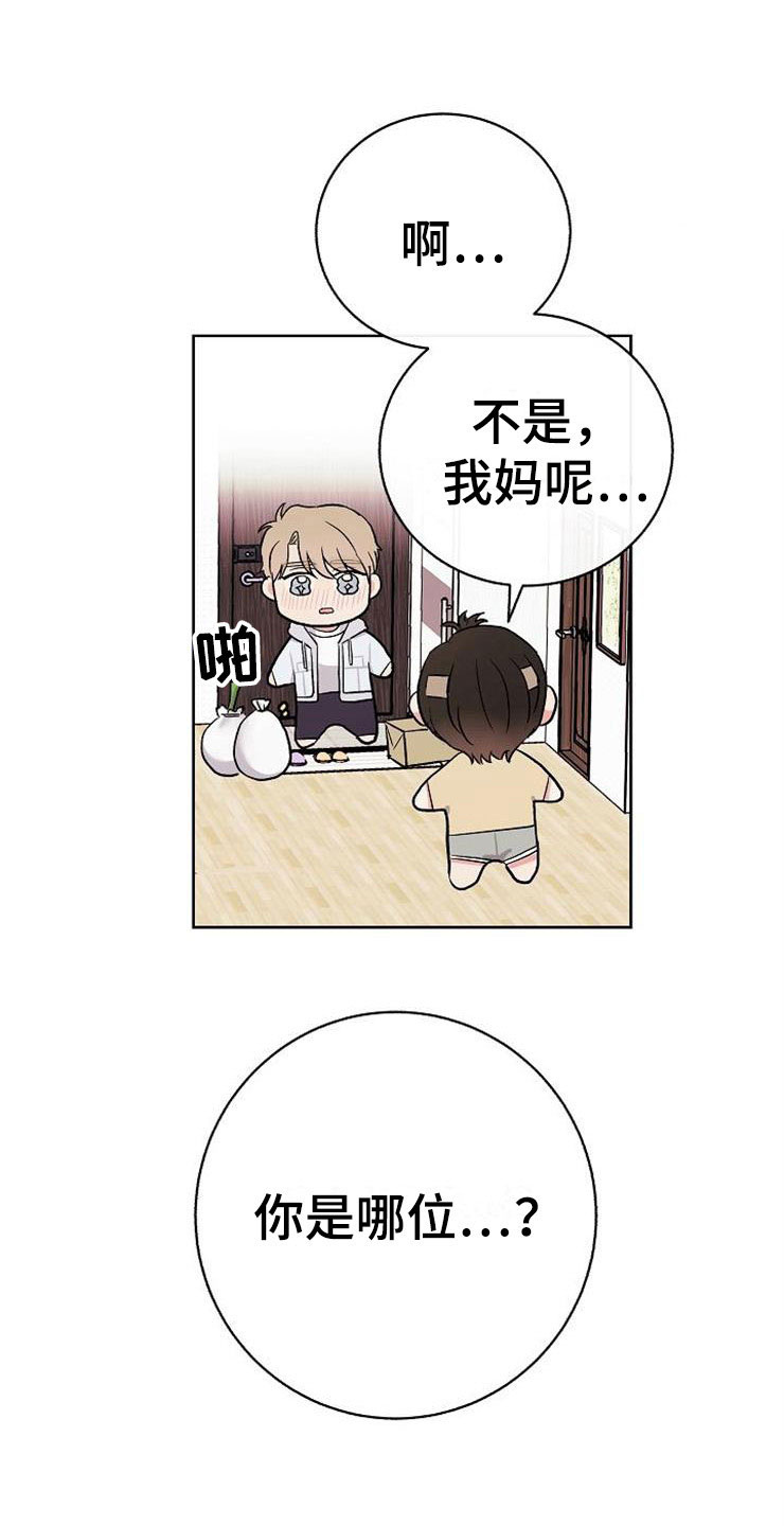 《落跑甜心》漫画最新章节第14章：孩子爸爸免费下拉式在线观看章节第【22】张图片