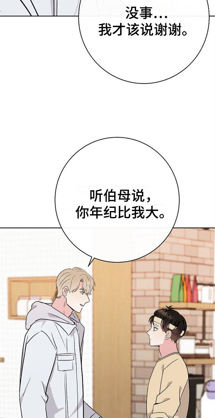 《落跑甜心》漫画最新章节第14章：孩子爸爸免费下拉式在线观看章节第【13】张图片