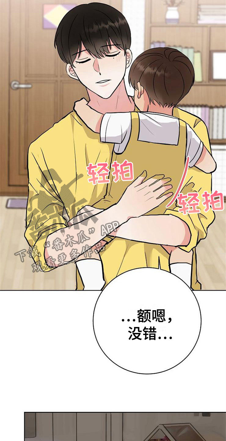 《落跑甜心》漫画最新章节第15章：人生艰难免费下拉式在线观看章节第【11】张图片