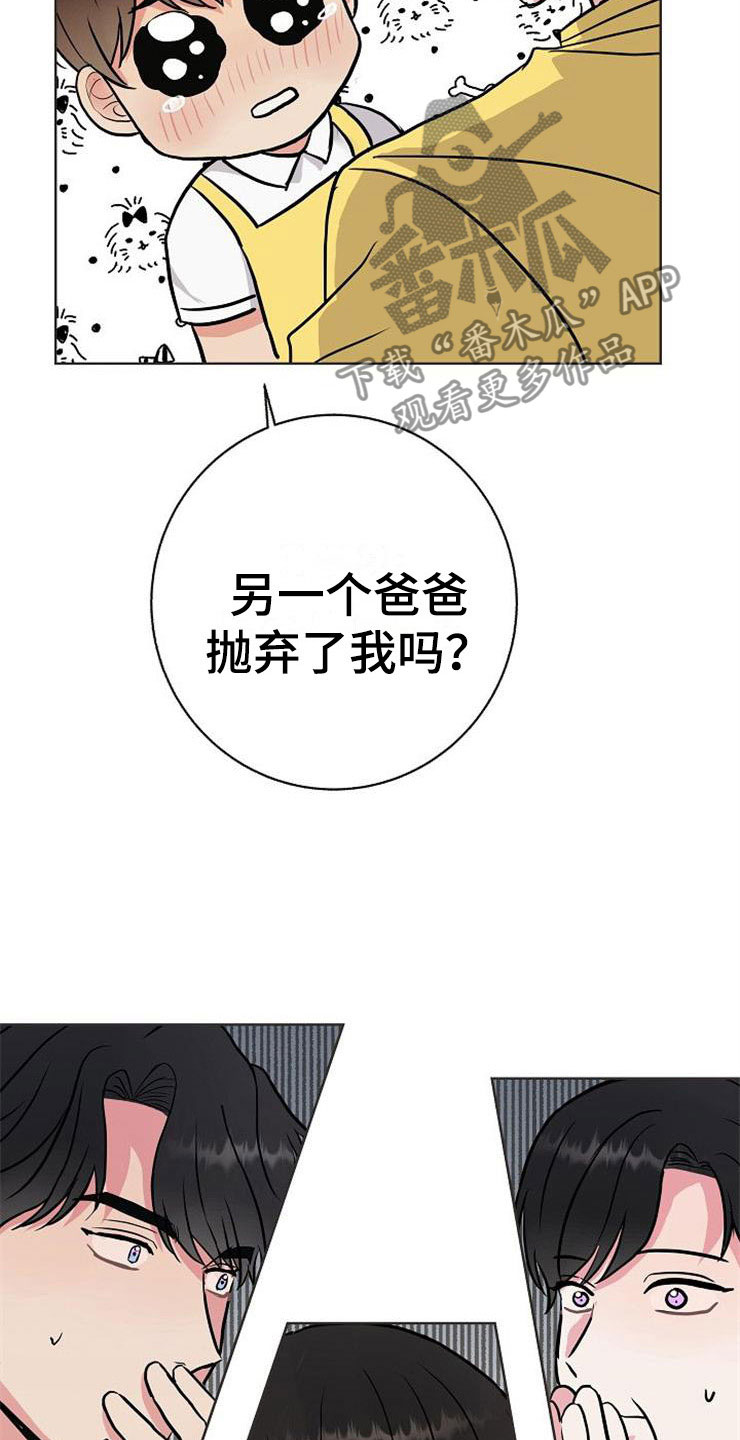 《落跑甜心》漫画最新章节第15章：人生艰难免费下拉式在线观看章节第【16】张图片