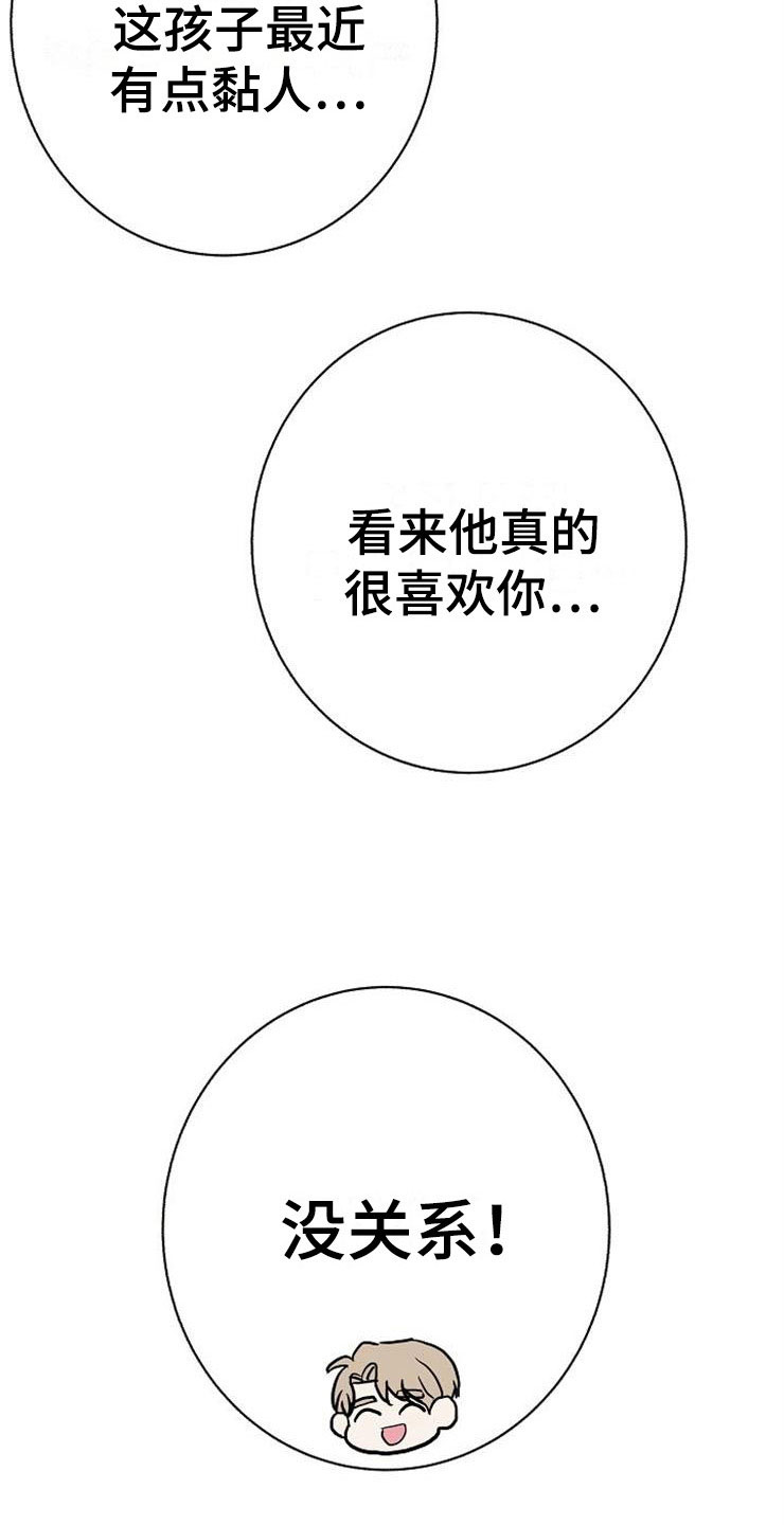 《落跑甜心》漫画最新章节第15章：人生艰难免费下拉式在线观看章节第【23】张图片