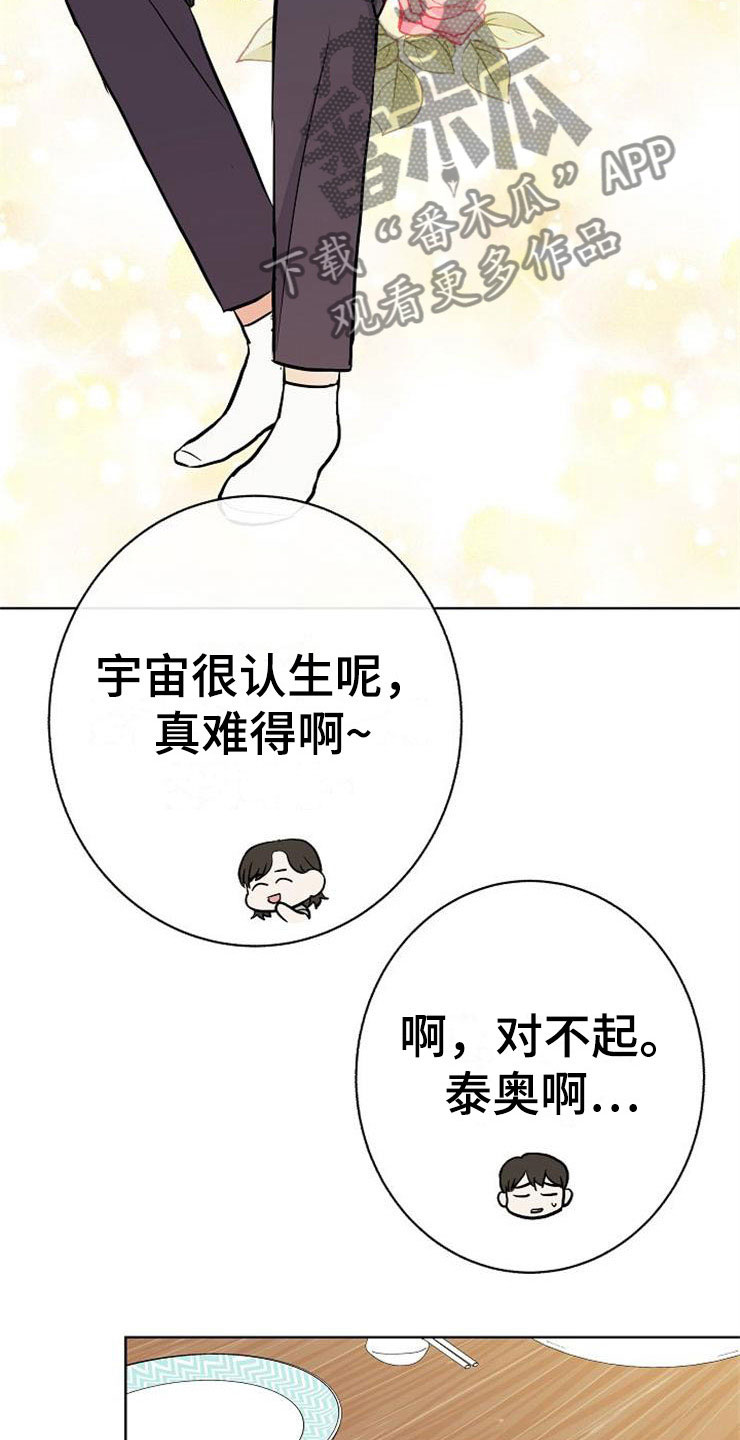 《落跑甜心》漫画最新章节第15章：人生艰难免费下拉式在线观看章节第【31】张图片