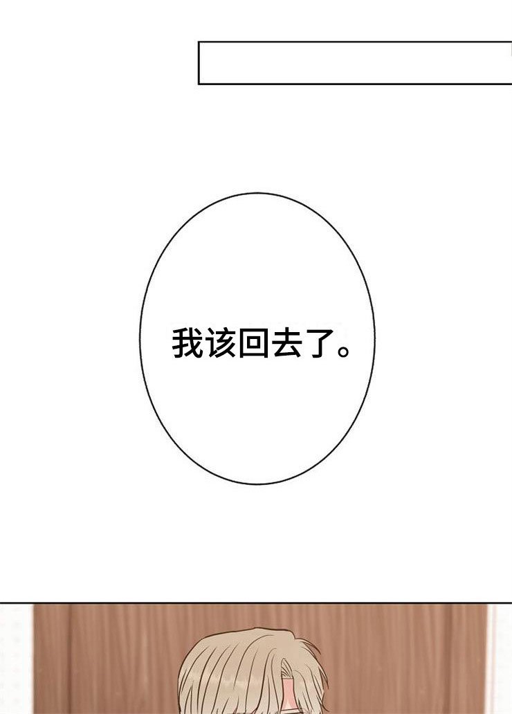 《落跑甜心》漫画最新章节第15章：人生艰难免费下拉式在线观看章节第【29】张图片