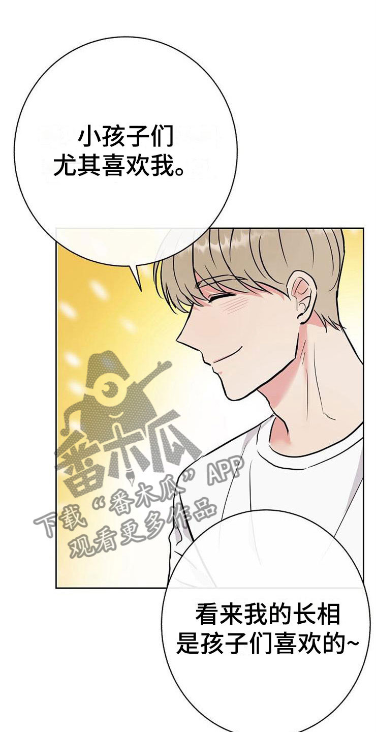 《落跑甜心》漫画最新章节第15章：人生艰难免费下拉式在线观看章节第【35】张图片