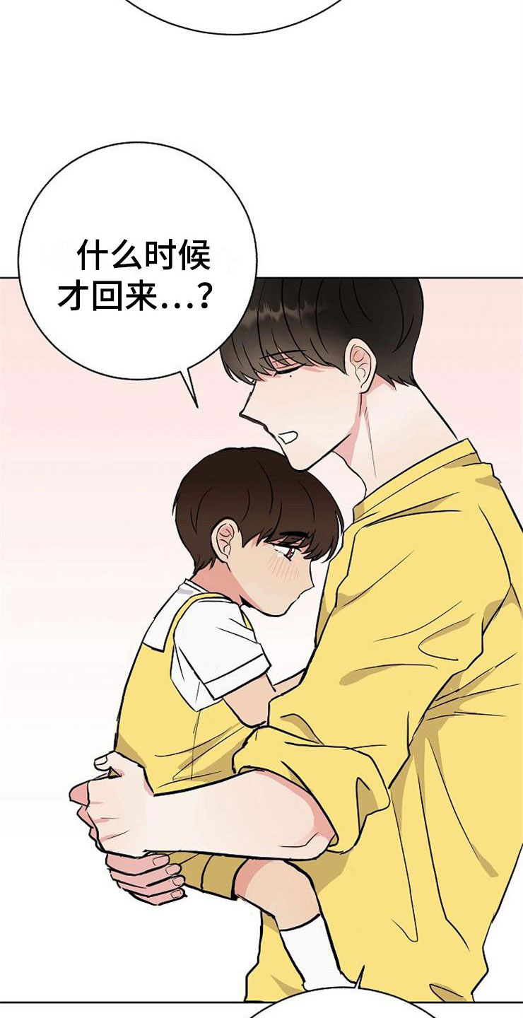 《落跑甜心》漫画最新章节第15章：人生艰难免费下拉式在线观看章节第【13】张图片