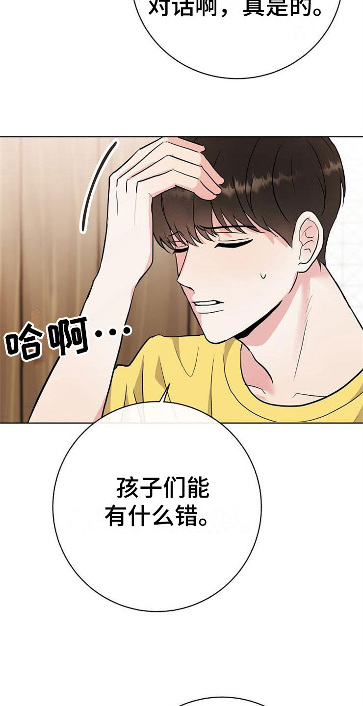 《落跑甜心》漫画最新章节第15章：人生艰难免费下拉式在线观看章节第【5】张图片