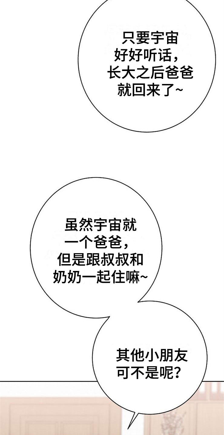 《落跑甜心》漫画最新章节第15章：人生艰难免费下拉式在线观看章节第【12】张图片