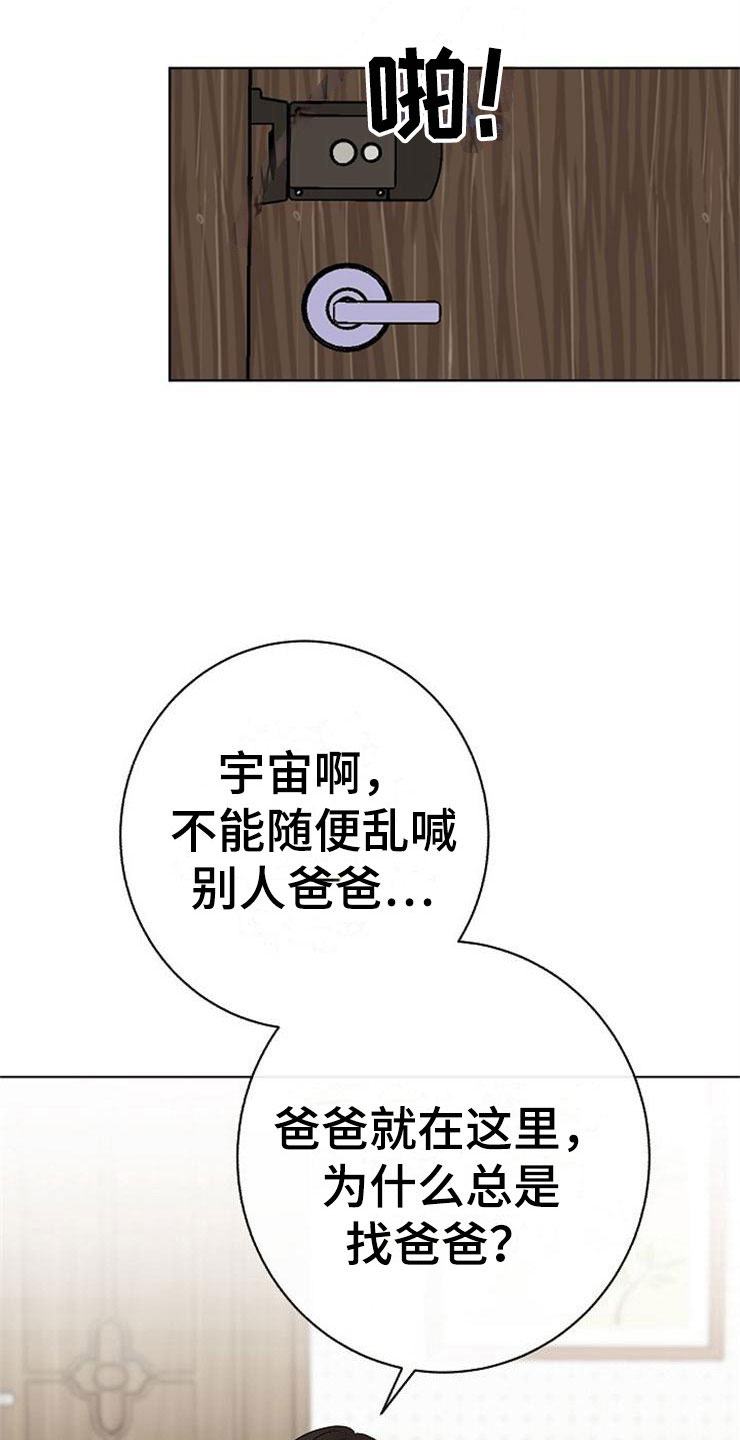 《落跑甜心》漫画最新章节第15章：人生艰难免费下拉式在线观看章节第【19】张图片